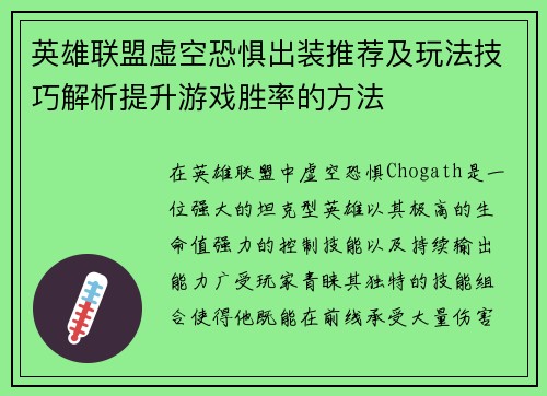 英雄联盟虚空恐惧出装推荐及玩法技巧解析提升游戏胜率的方法