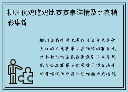 柳州优鸡吃鸡比赛赛事详情及比赛精彩集锦