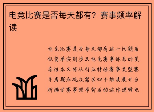 电竞比赛是否每天都有？赛事频率解读