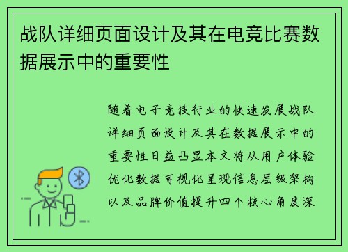 战队详细页面设计及其在电竞比赛数据展示中的重要性